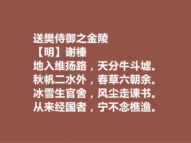 明朝特立独行的诗人谢榛十首审美独特的诗个性十足深受触动