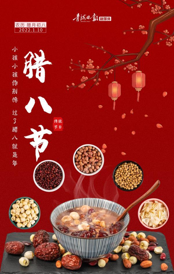 俗称"腊八"中国传统的"腊八节"我们迎来腊月的第一个节日