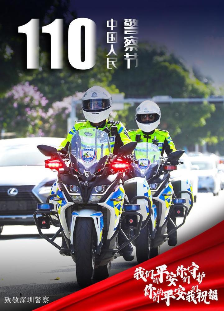 晶海报中国人民警察节致敬守护平安的他们