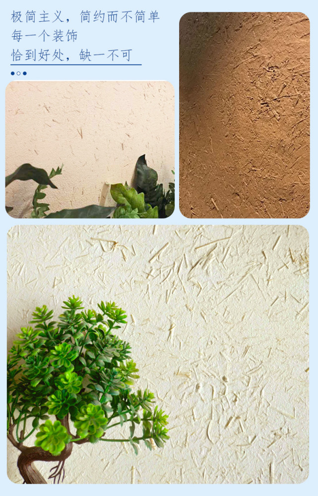 艺术涂料稻草漆的优点