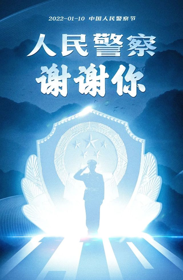 中国人民警察节|人民警察