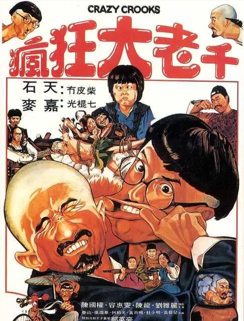 盘点香港十大千术电影,最后一部你一定能猜到|疯狂大老千|许冠文|鬼马