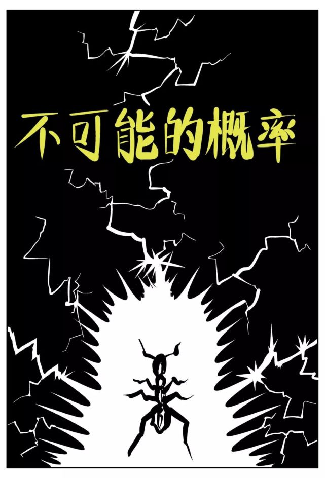 人性暗黑漫画不可能的概率被命运捉弄的人