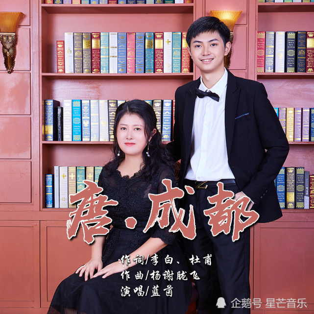 成都高校教师蓝茵发行原创歌曲《唐.成都》 积极向上,热情豪迈!