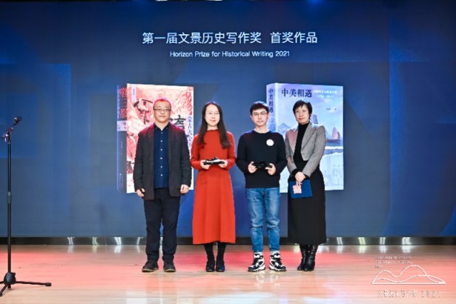 隳三都中美相遇斩获第一届文景历史写作奖首奖