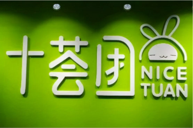 十荟团不正当竞争被罚30万元一年内三次因此受罚