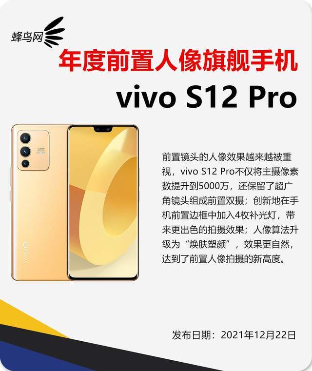 颜值担当也是性能担当vivo S12系列持续走红