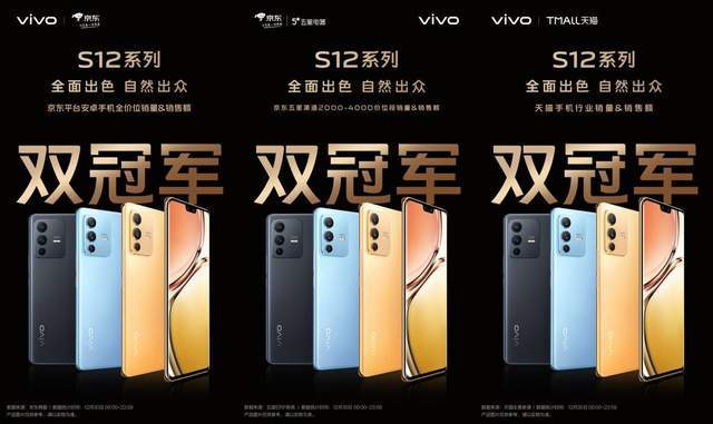 颜值担当也是性能担当vivo S12系列持续走红