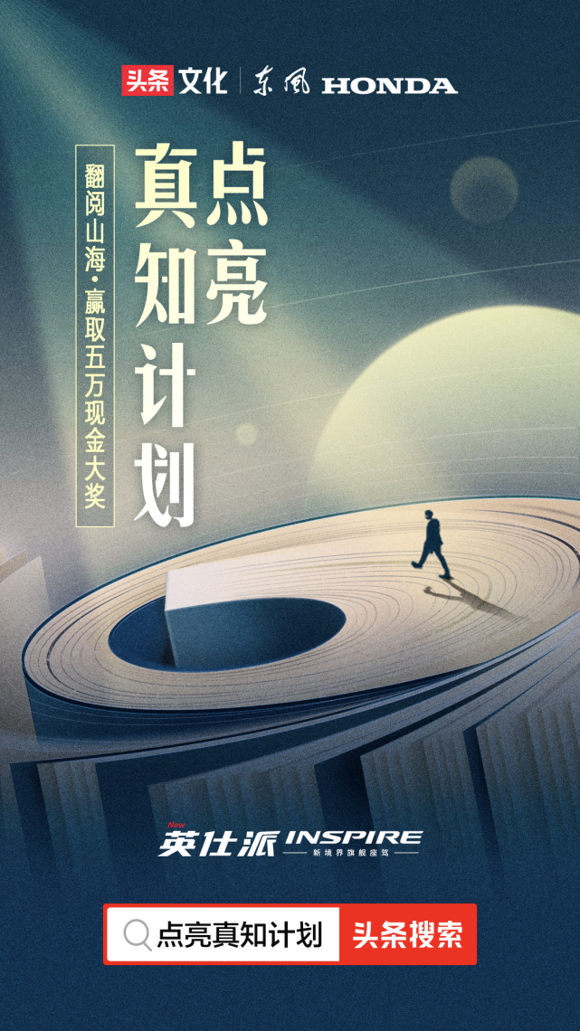 今日头条发起「点亮真知计划」，洪晃、刘擎、史航、沈奕斐倾力加盟大咖