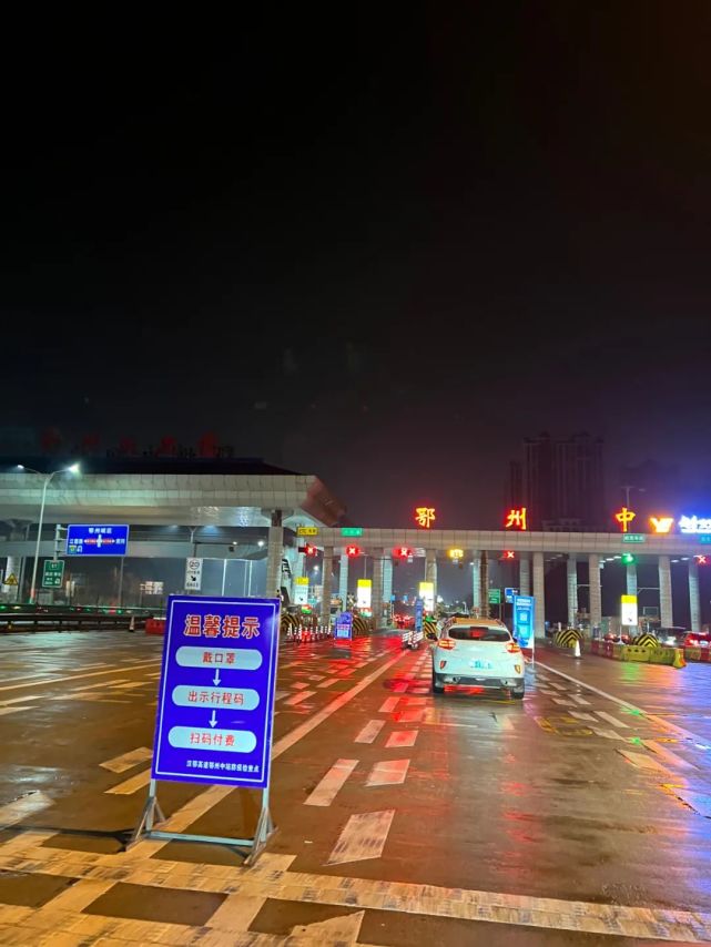 行程码登记对低风险地区的人员设置24小时防疫监测检测点鄂州所有高速