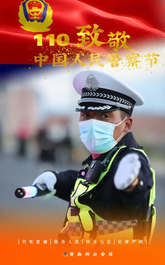 一组警察节海报致敬守护平安的你