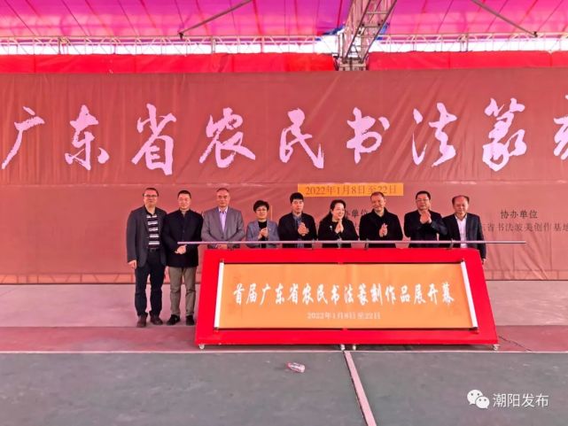 首届广东省农民书法篆刻作品展在西胪镇波美社区开幕