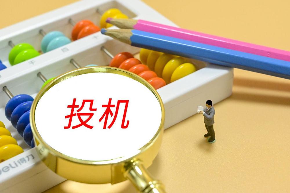 中国股市掌握投机原理使本金快速翻倍