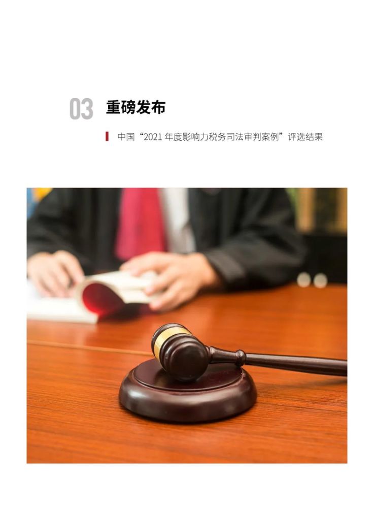 德恆稅法服務與研究2021年12月刊丨德恆研究