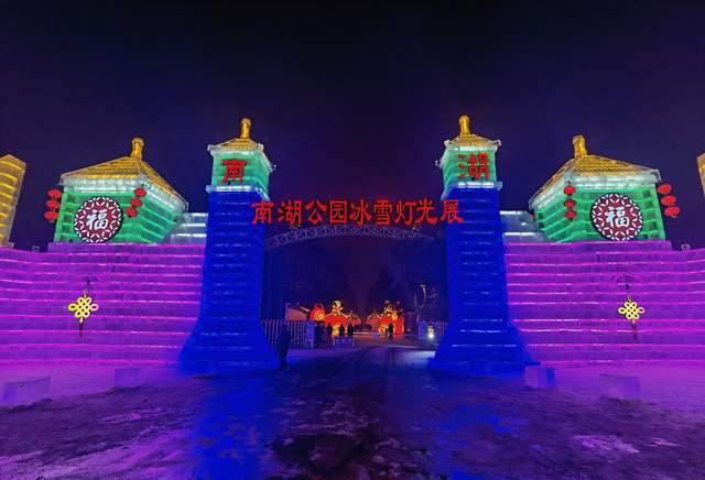 长春南湖公园冰雪灯光展正式亮灯