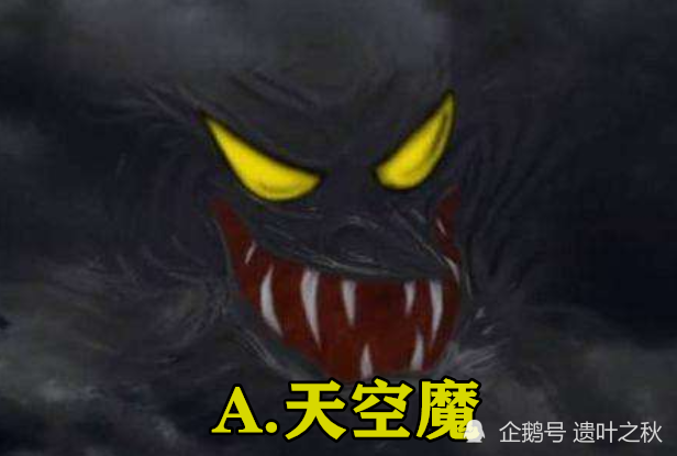 天空魔,相比较而言,天空魔是个冷门怪,同时也是具有boss级战力的怪兽.