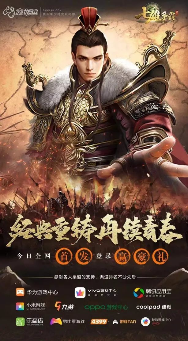 当年火遍全网的《七雄争霸》出手游了,发行商竟然还是它?