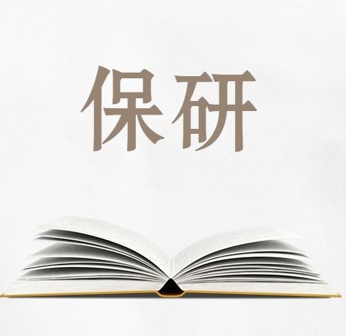 深度解读北京科技大学保研怎么样