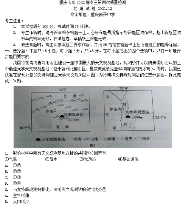 重庆市南开中学2022届高三上学期第四次质量检测试卷及答案(共6张)