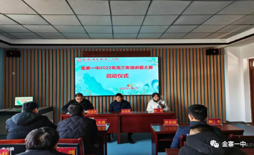 讲题展风采比赛促成长金寨一中举行高三教师讲题大赛