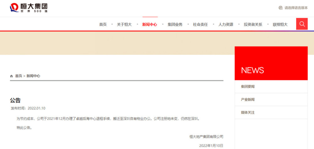 恒大回应总部搬迁：公司注册地仍然在深圳网红直播带货多少钱一场