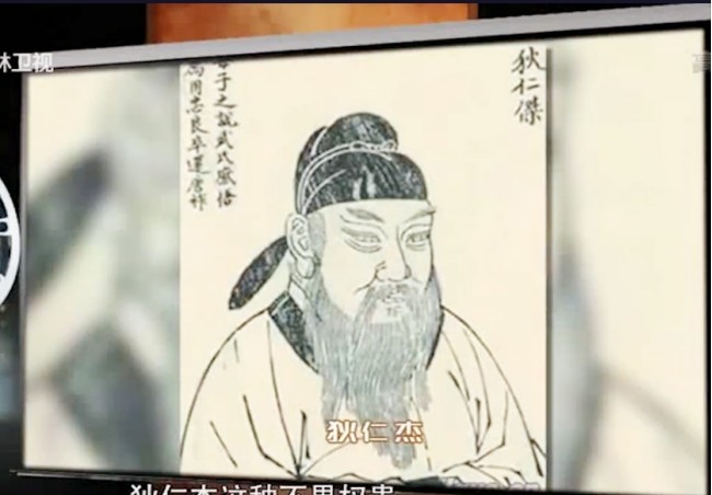 狄仁杰画像资料截图后来,狄仁杰被政敌诬陷,落到了唐朝著名酷吏来俊臣