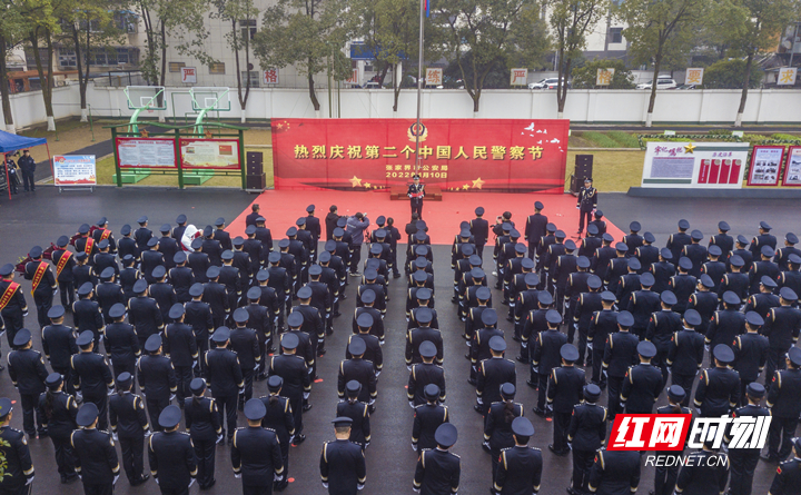 张家界市公安局举行第二个人民警察节庆祝活动