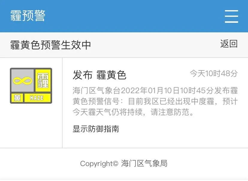 预警发布请戴好口罩