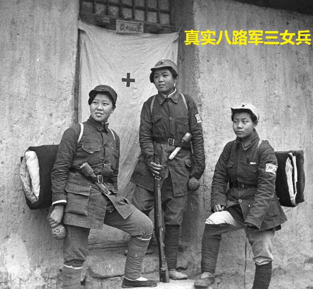 八路军三位女兵的真实照片,没有电视上的好看,却是真正的女英雄