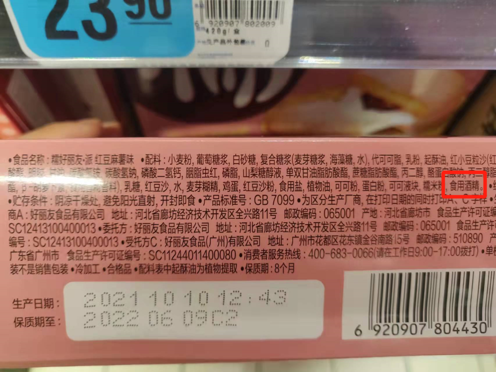 因为蛋黄派是最广为人知的含酒精零食,所以记者从蛋黄派入手,优先对