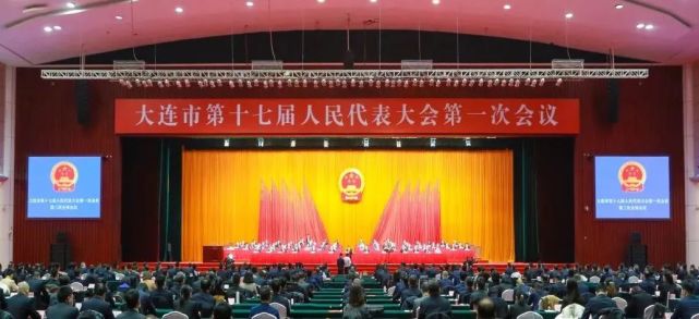 王启尧当选大连市人大常委会主任陈绍旺当选市长