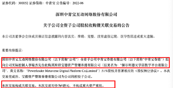 中青宝香港")拟向公司实际控制人李瑞杰收购其所持宝德资产管理香港
