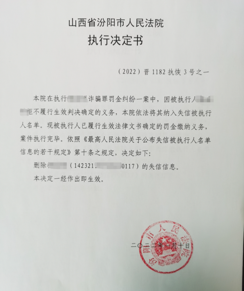 被納入失信被執行人名單並限制高消費,其本人亦被移送山西某監獄服刑