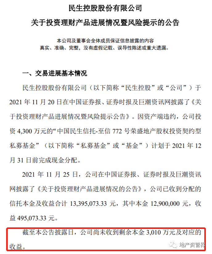 新华会计网官网 安徽新华传媒股份有限公司 关于使用自有资金投资理财产品部分逾期的进展公告