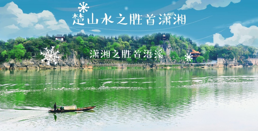 湖南永州简介图片