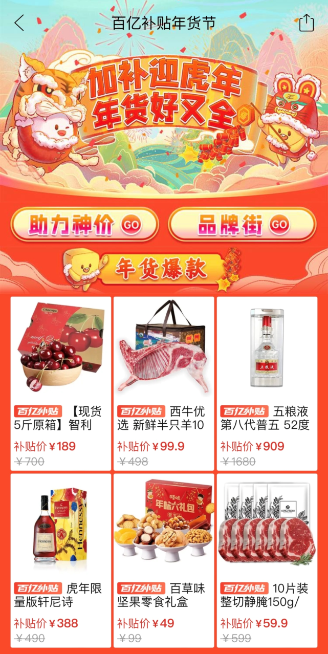 拼多多启动年货节百亿补贴城乡消费者