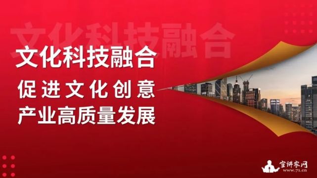 文化科技融合促进文化创意产业高质量发展课件