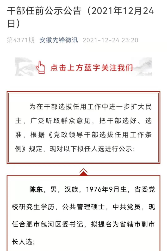 阜阳陈东图片