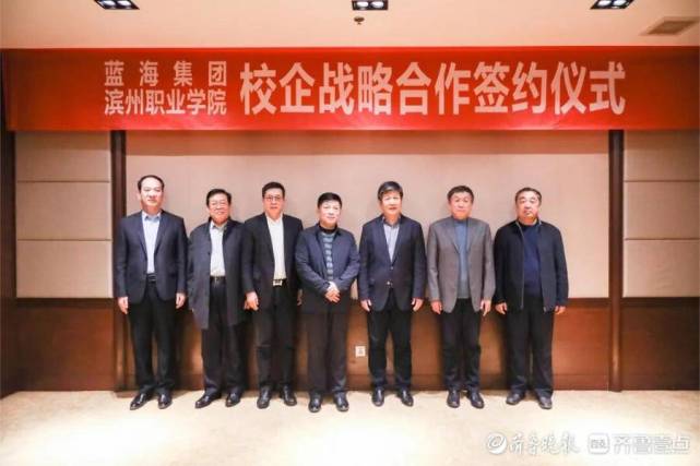 学院又一校企战略合作项目落地|张春良|杨光军|滨州职业学院|山东蓝海