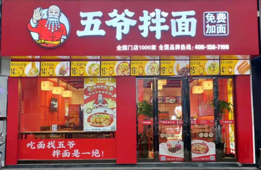 首个破千家门店的面馆诞生五爷拌面要做面食赛道的王者