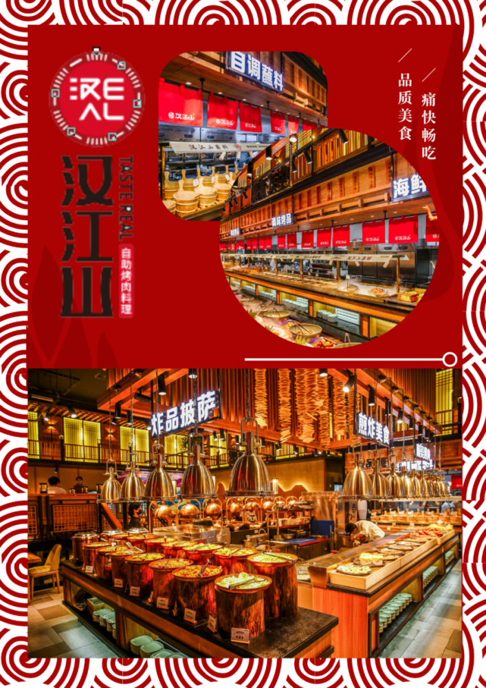 汉江山自助烤肉套餐85元经开永旺多店通用快抢