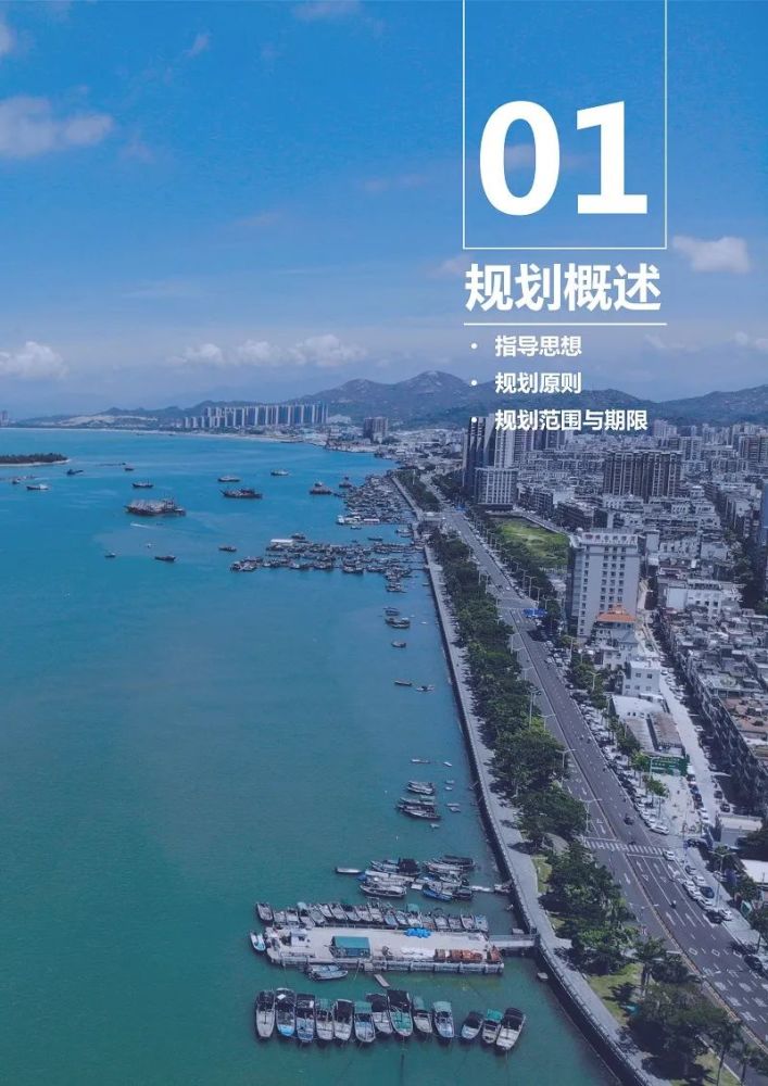 汕尾市國土空間總體規劃20202035年