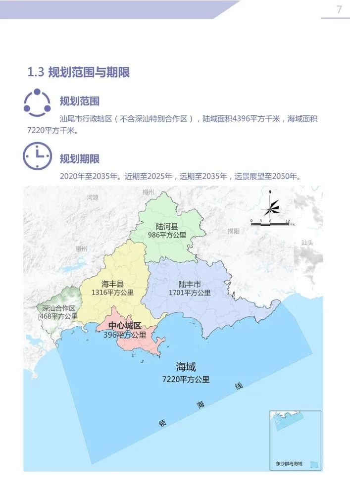 汕尾市国土空间总体规划20202035年