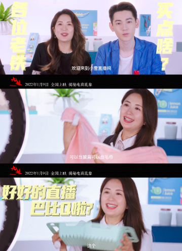 女主角杨童舒饰演的村支书金九妹,阴差阳错临时替代妹妹赵晓雪直播