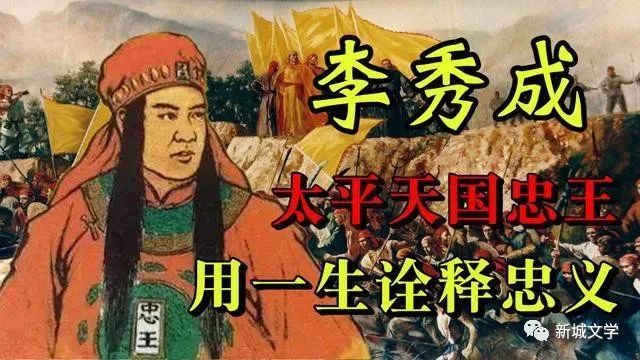 江瀚:太平天国忠王李秀成是沭阳人吗?