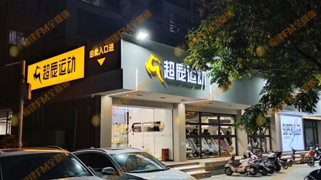 福州超鹿健身门店图片