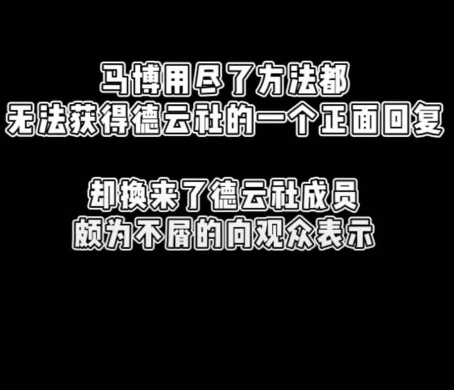 马博起诉德云社侵权《菊花爆满山》成队歌,仗势欺人拖欠赔偿钱
