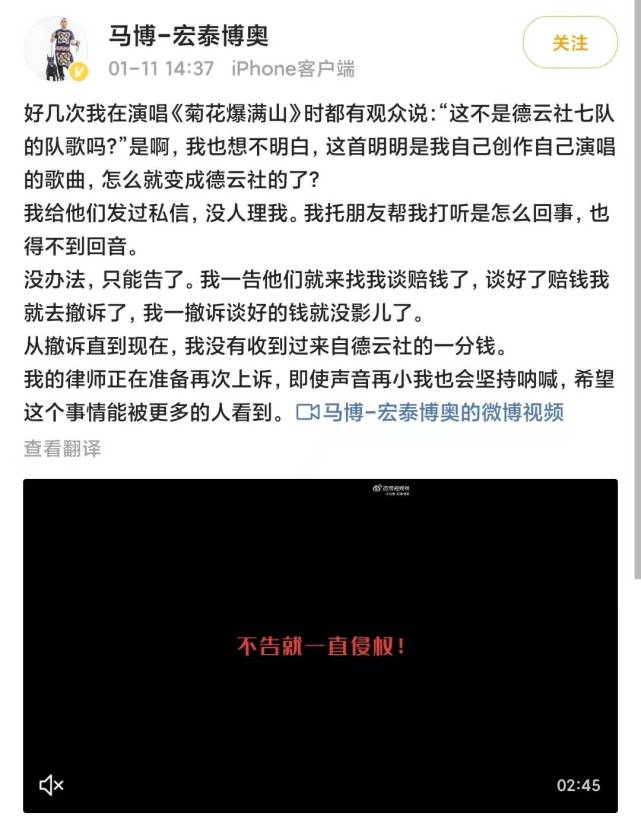 马博起诉德云社侵权菊花爆满山成队歌仗势欺人拖欠赔偿钱