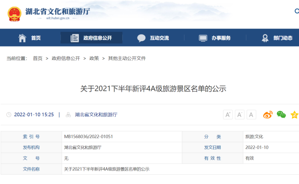 襄阳景区排行榜_人气爆棚!襄阳入围这个榜单!