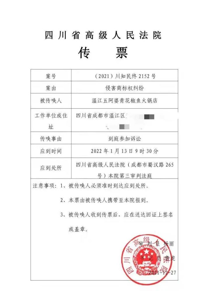 二审传票二审即将开庭店家:希望能再挂上"青花椒"1月11日,封面新闻